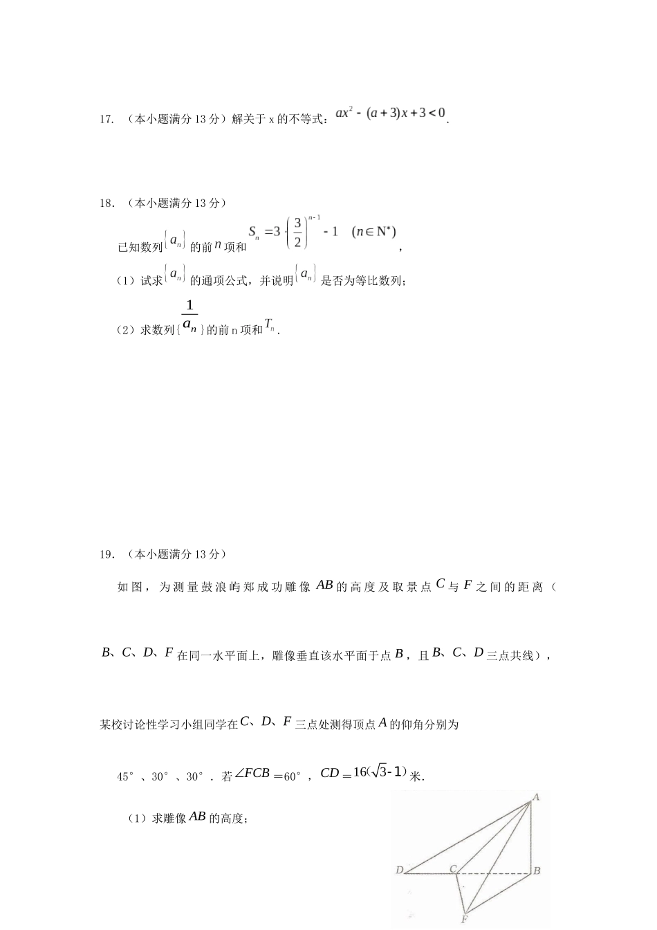 龙岩一中1011学年高二上学期模块考试数学试题_第3页