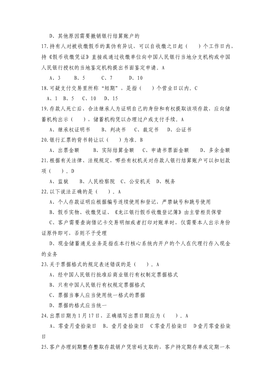 龙江银行2025二季度综合柜员考试试券六_第3页