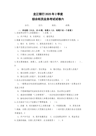 龙江银行2025二季度综合柜员考试试券六