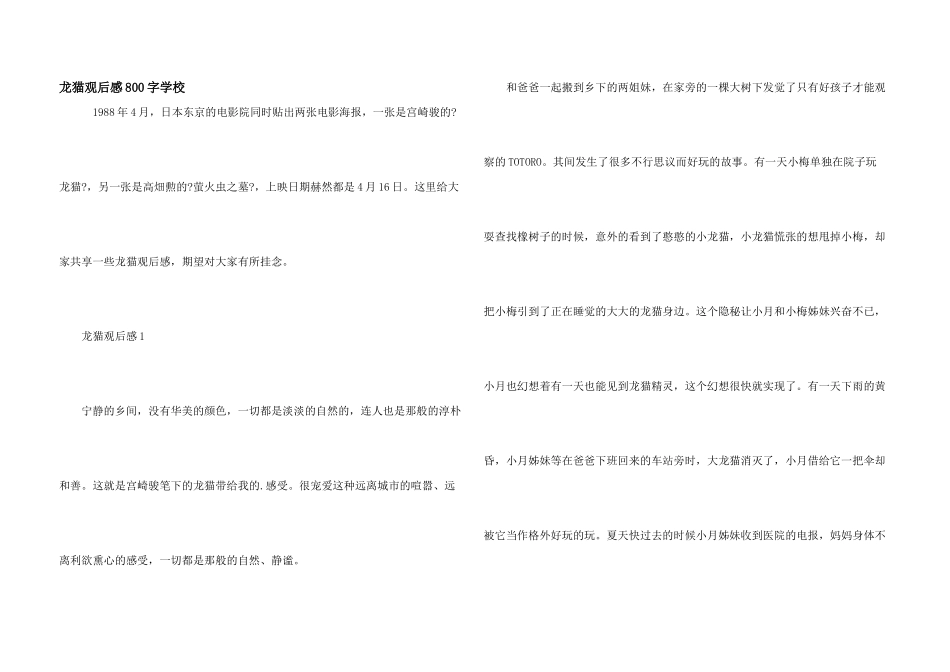 龙猫观后感800字初中_第1页
