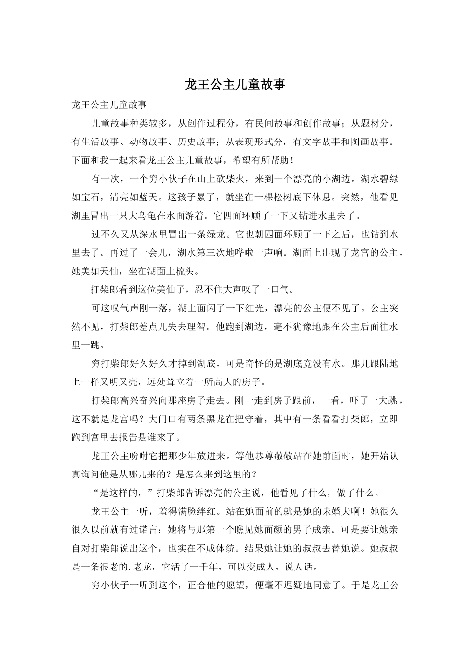 龙王公主儿童故事_第1页