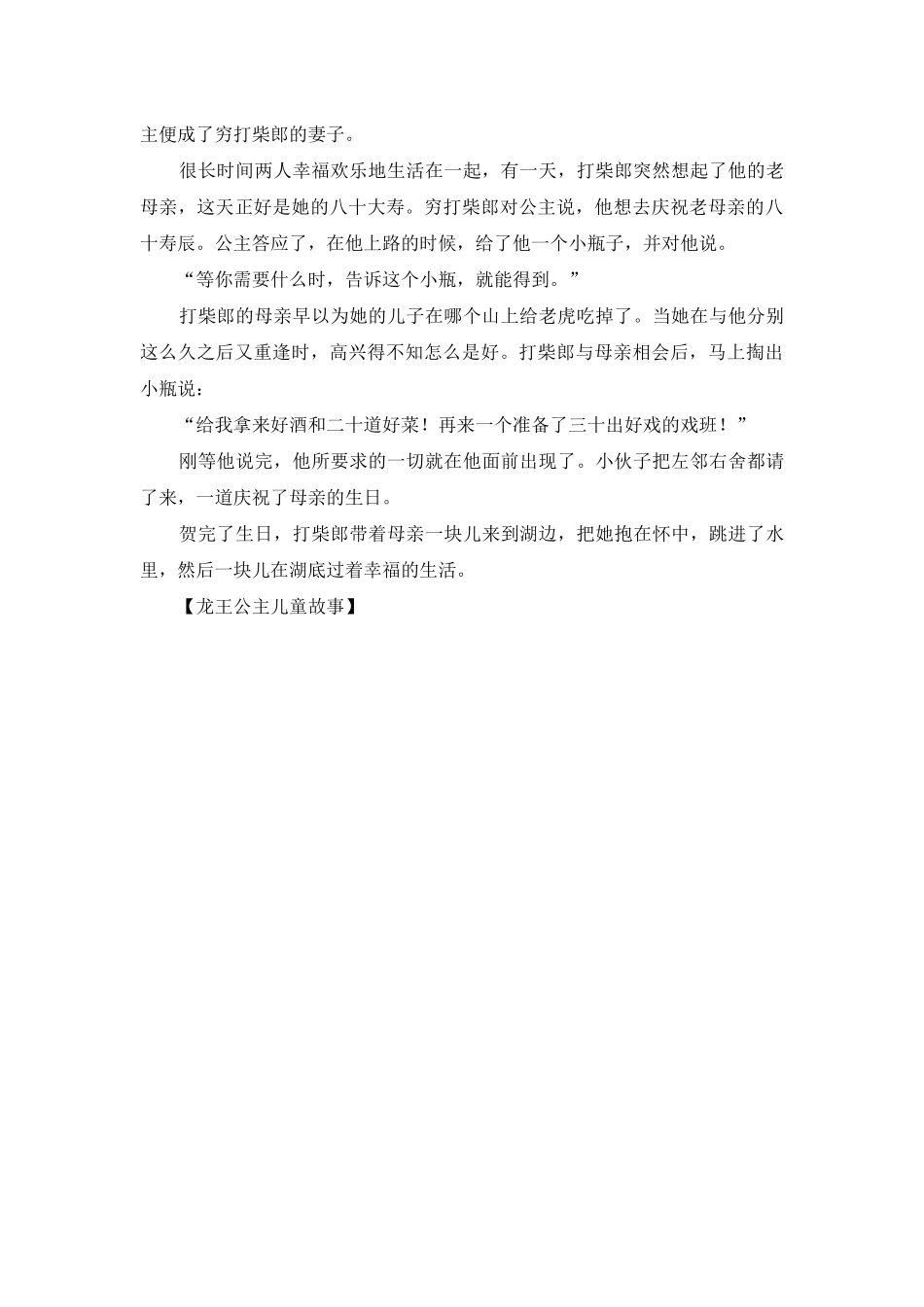 龙王公主儿童故事_第2页