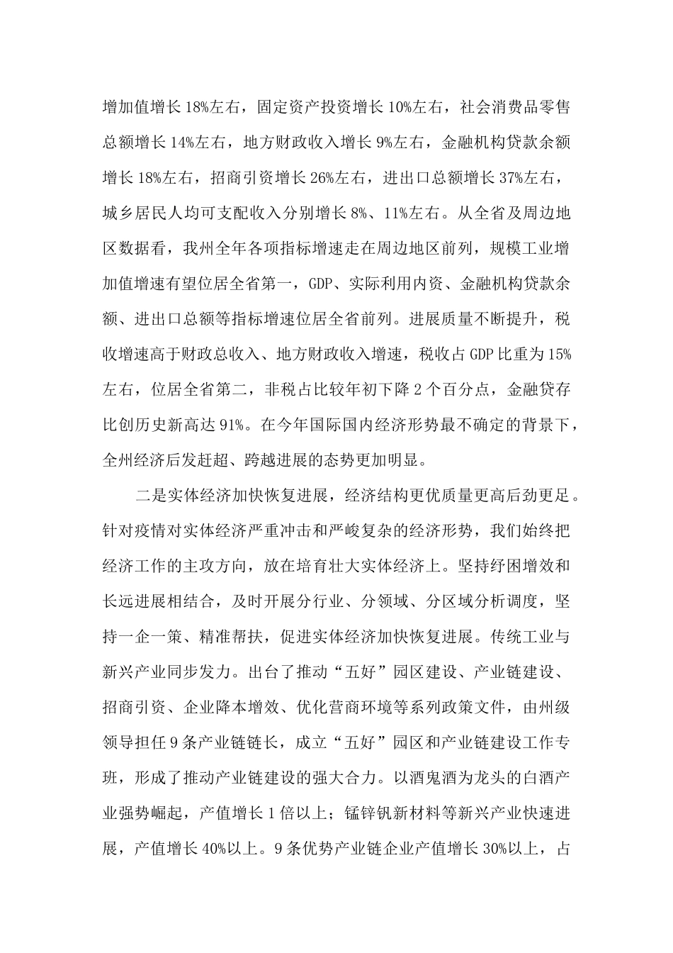龙晓华在州委经济工作会议上的讲话_第2页