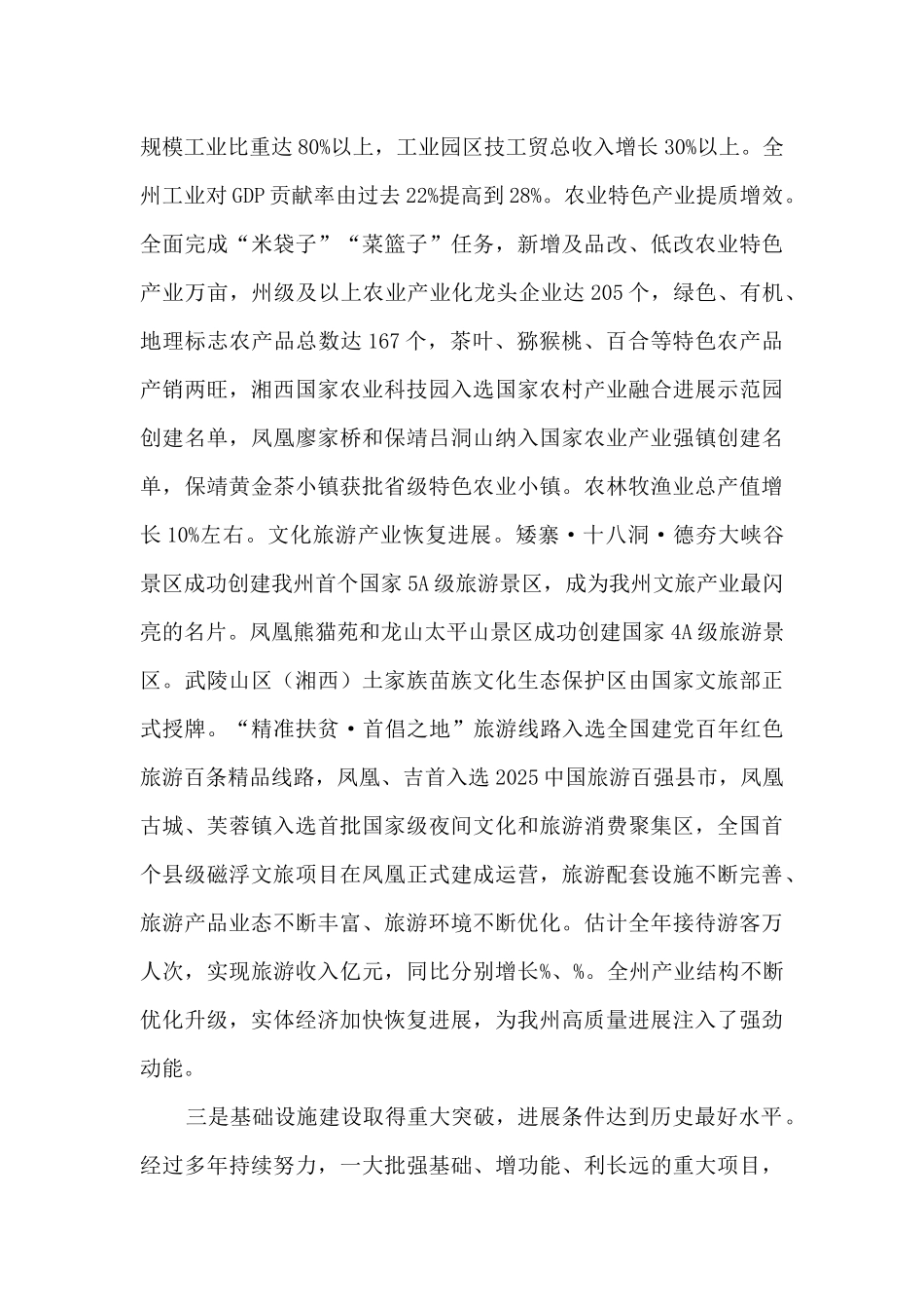 龙晓华在州委经济工作会议上的讲话_第3页