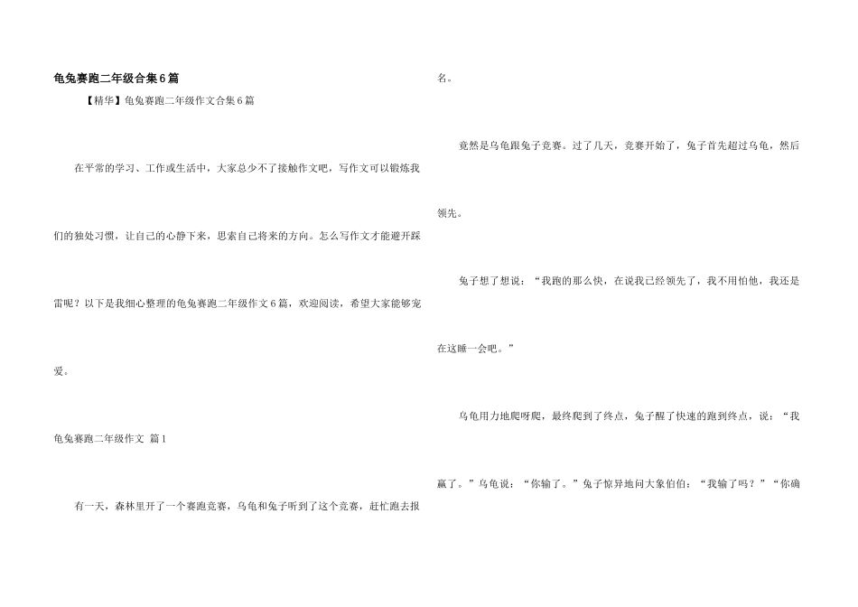 龟兔赛跑二年级合集6篇_第1页