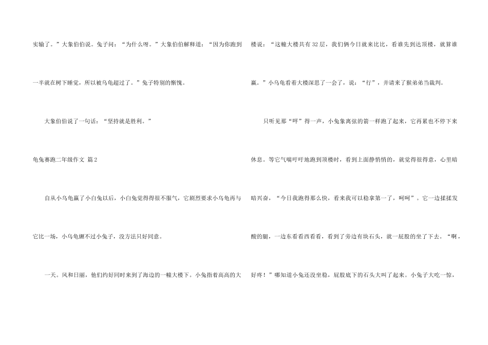 龟兔赛跑二年级合集6篇_第2页