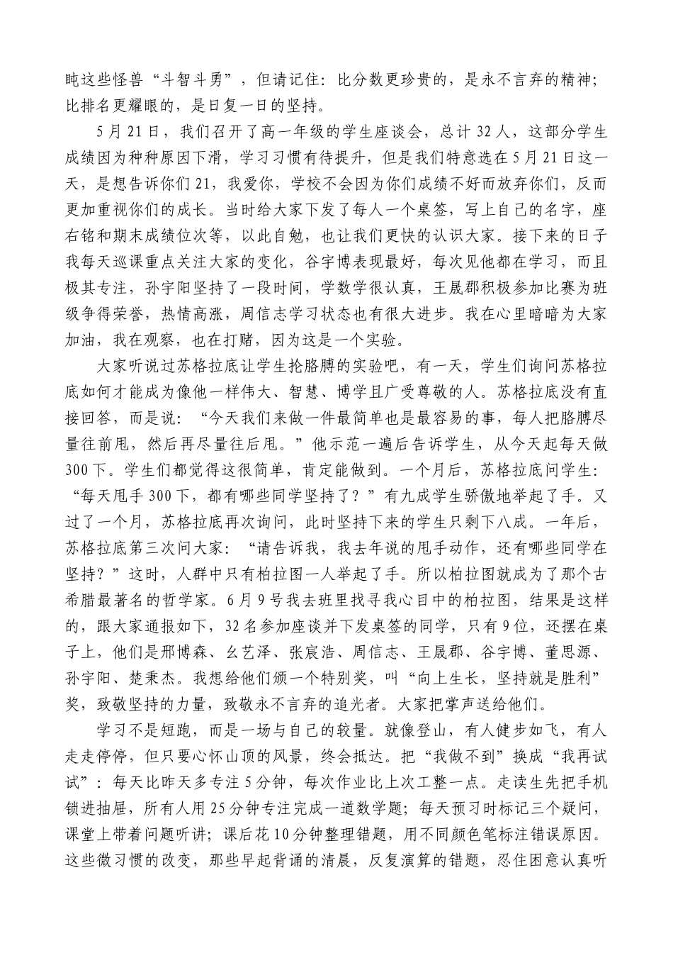 “日新月异”系列第12295期在高一6月考表彰大会上的讲话：致敬永不言弃的追光者_第2页
