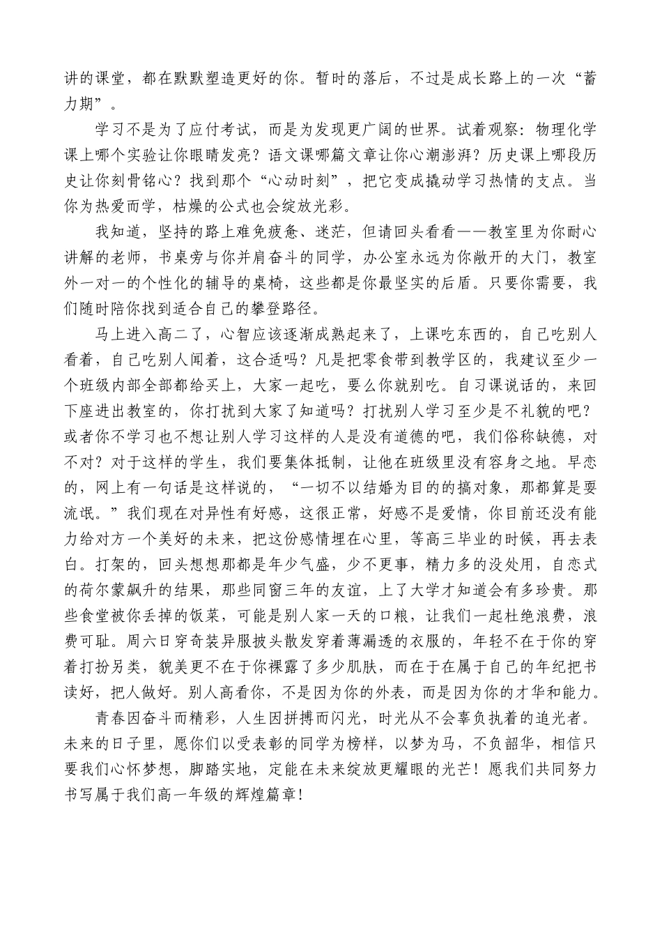 “日新月异”系列第12295期在高一6月考表彰大会上的讲话：致敬永不言弃的追光者_第3页