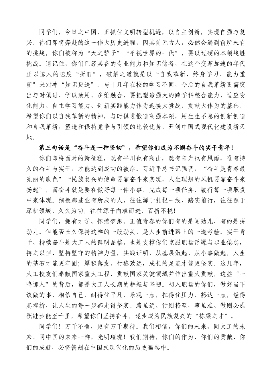“日新月异”系列第12296期大连理工大学校长贾振元：在2025年毕业典礼上的讲话：立大志勇革新勤奋斗_第3页