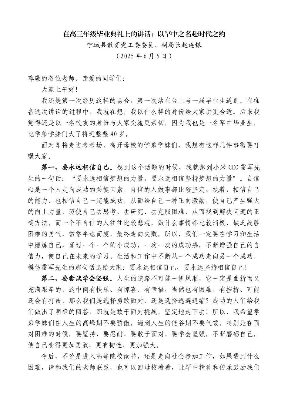 “日新月异”系列第12297期宁城县教育党工委委员、副局长赵连银：在高三年级毕业典礼上的讲话：以罕中之名赴时代之约_第1页