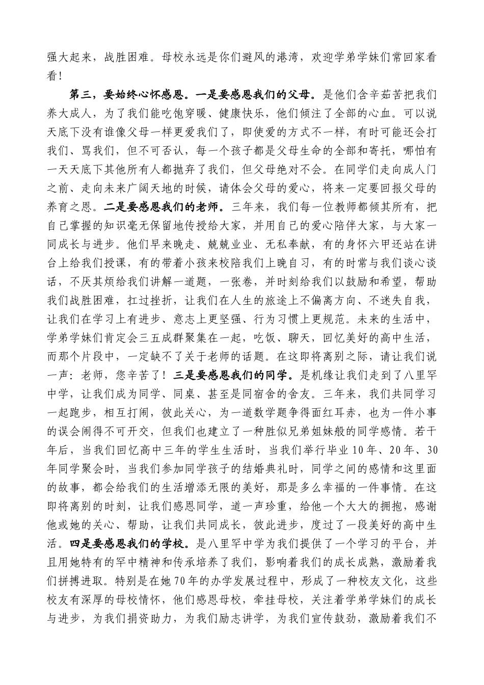 “日新月异”系列第12297期宁城县教育党工委委员、副局长赵连银：在高三年级毕业典礼上的讲话：以罕中之名赴时代之约_第2页