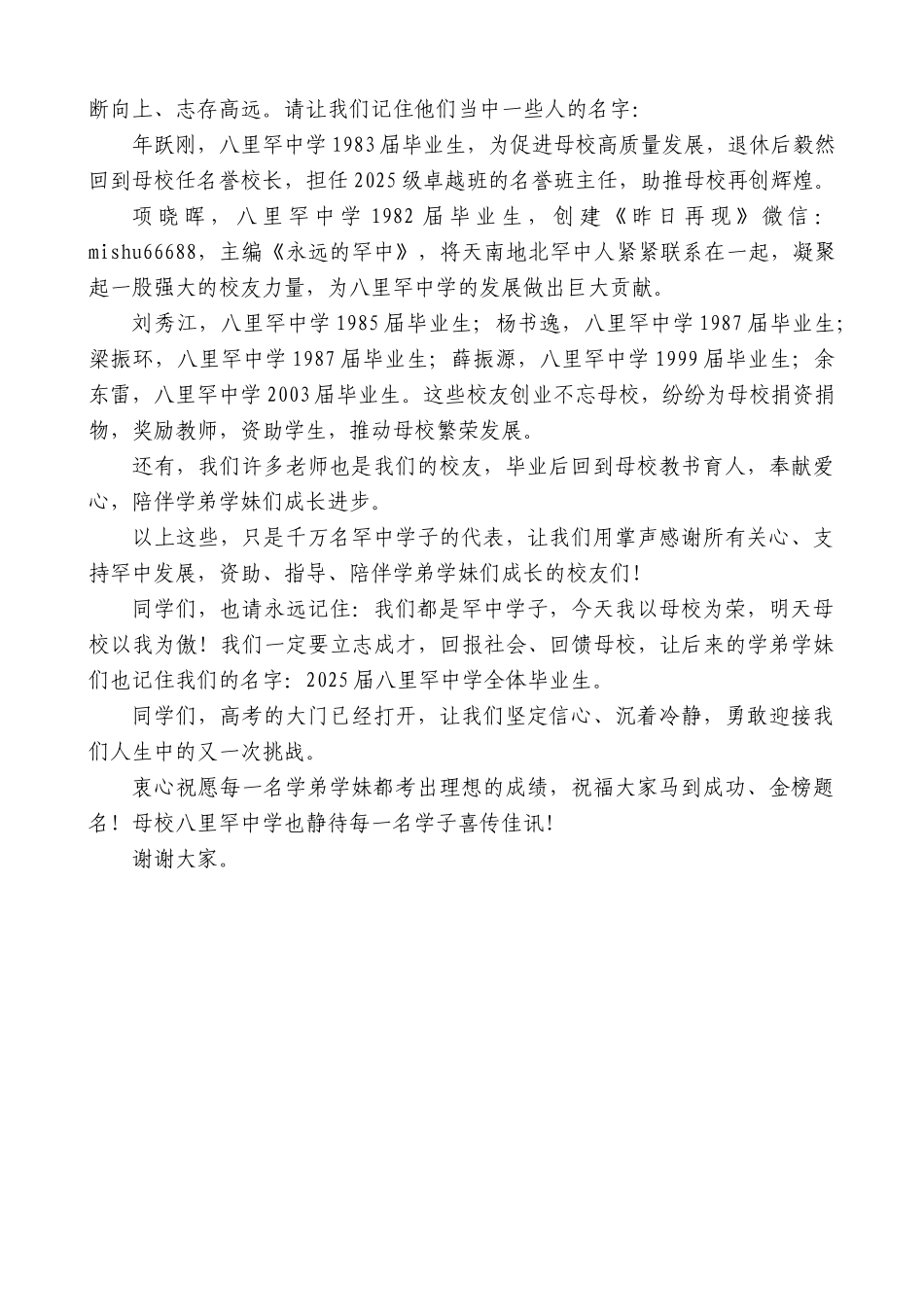 “日新月异”系列第12297期宁城县教育党工委委员、副局长赵连银：在高三年级毕业典礼上的讲话：以罕中之名赴时代之约_第3页
