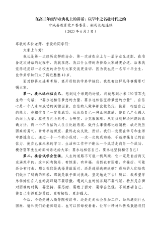 “日新月异”系列第12297期宁城县教育党工委委员、副局长赵连银：在高三年级毕业典礼上的讲话：以罕中之名赴时代之约