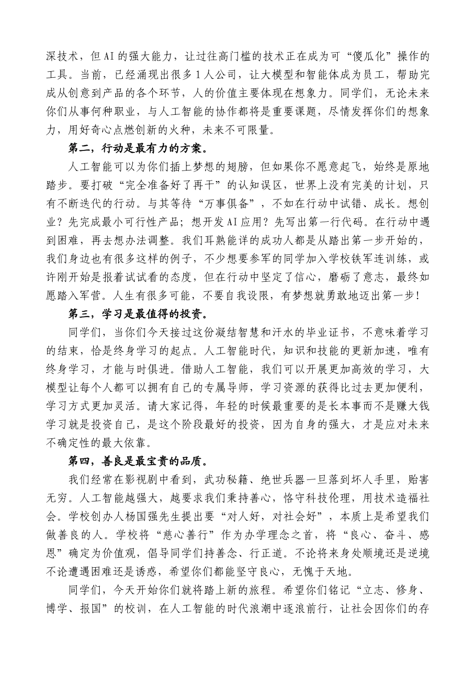 “日新月异”系列第12299期广东碧桂园职业学院学校董事长徐舒扬：在2025届毕业生毕业典礼上的讲话_第2页