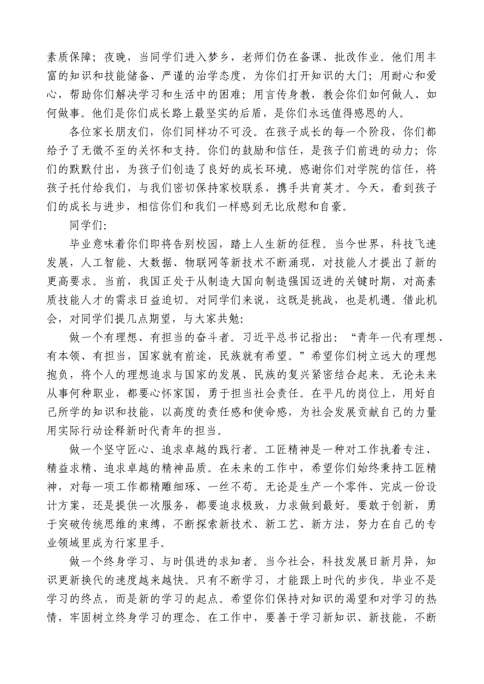 “日新月异”系列第12300期日照市技师学院院长孙燕：在2025届学生毕业典礼上的致辞：匠心筑梦技行远方_第2页