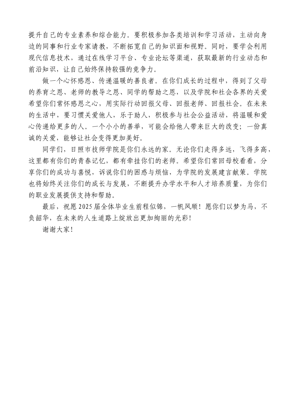 “日新月异”系列第12300期日照市技师学院院长孙燕：在2025届学生毕业典礼上的致辞：匠心筑梦技行远方_第3页