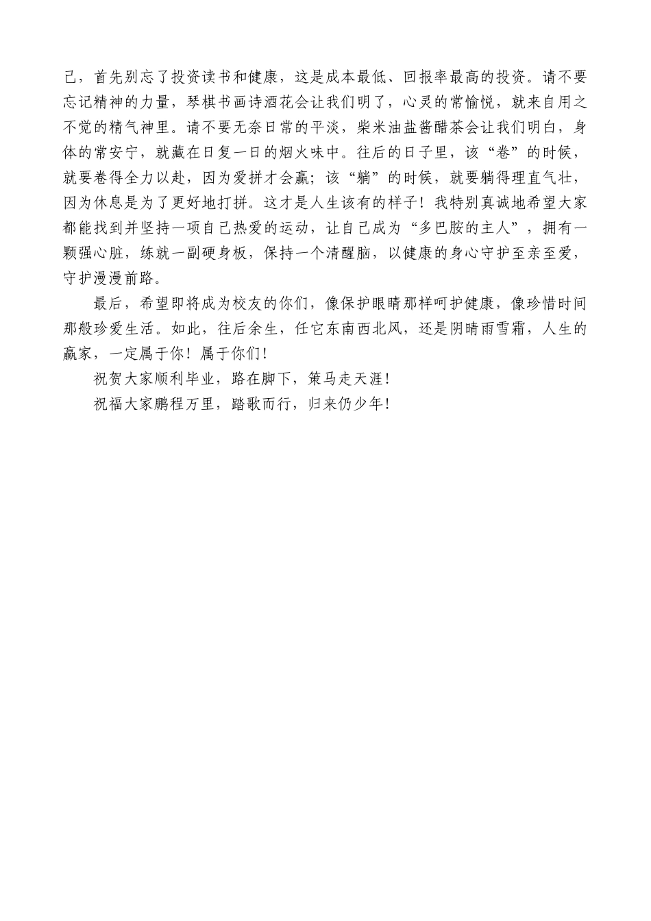 “日新月异”系列第12304期杭州师范大学校党委书记郭东风：在2025年毕业典礼上的讲话：路在脚下踏歌而行_第3页