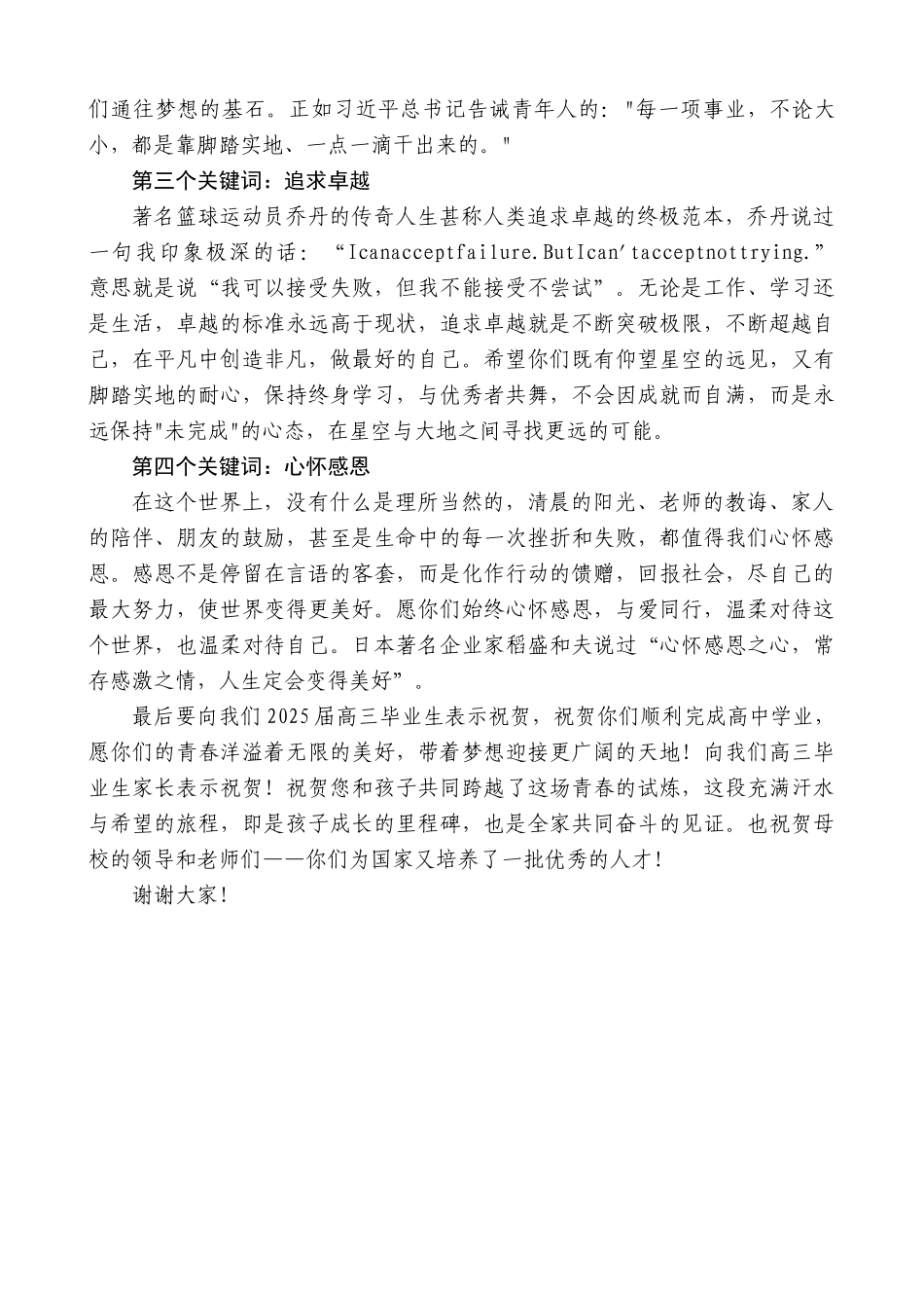 “日新月异”系列第12306期校友代表卿新林：在新化一中2025届高三毕业典礼上的致辞：从仰望星空到卓越人生_第2页