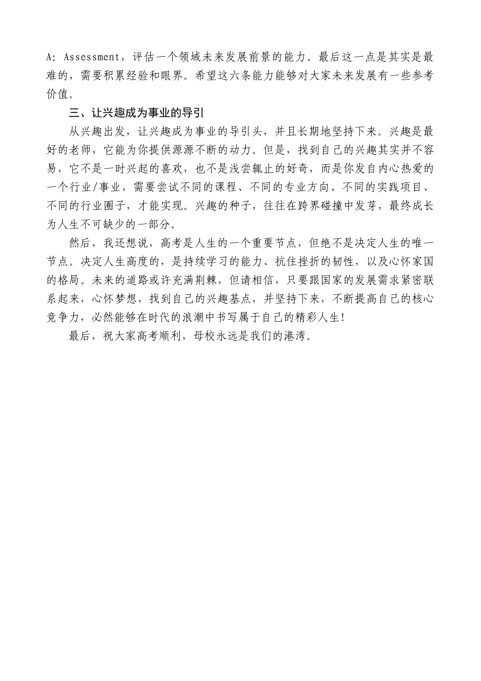 “日新月异”系列第12307期校友代表康旺：在新化一中2025届高三毕业典礼上的致辞_第2页