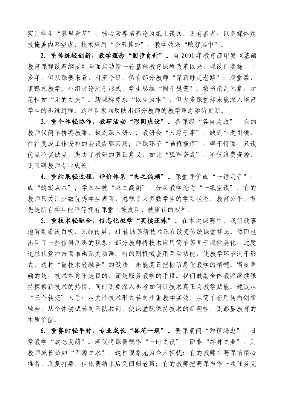 “日新月异”系列第12314期泾川县第二中学陈勇：在第十二届课堂教学讲赛总结会上的讲话：锐意改革破浪行凝心聚力谱新篇_第2页