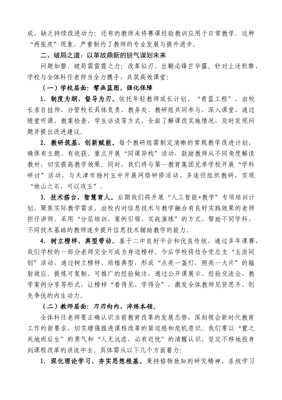 “日新月异”系列第12314期泾川县第二中学陈勇：在第十二届课堂教学讲赛总结会上的讲话：锐意改革破浪行凝心聚力谱新篇_第3页