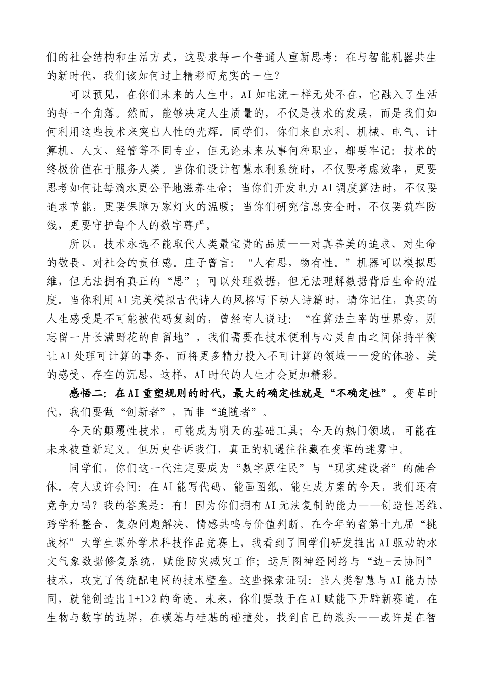 “日新月异”系列第12316期浙江水利水电学院校长万健：在2025届学生毕业典礼暨学位授予仪式上的讲话：AI时代的人生_第2页
