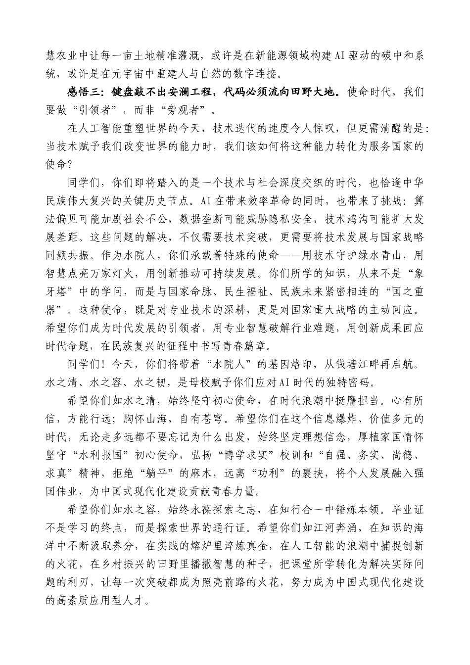 “日新月异”系列第12316期浙江水利水电学院校长万健：在2025届学生毕业典礼暨学位授予仪式上的讲话：AI时代的人生_第3页