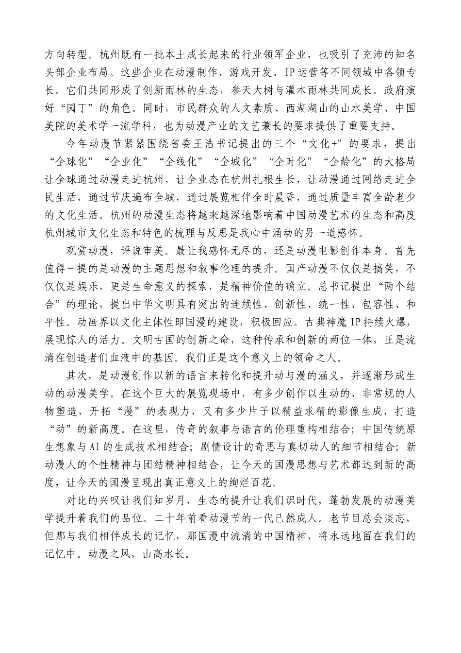 “日新月异”系列第12317期浙江省文联主席许江：在第二十一届中国国际动漫节开幕式上的讲话：动漫有情感怀无尽_第2页