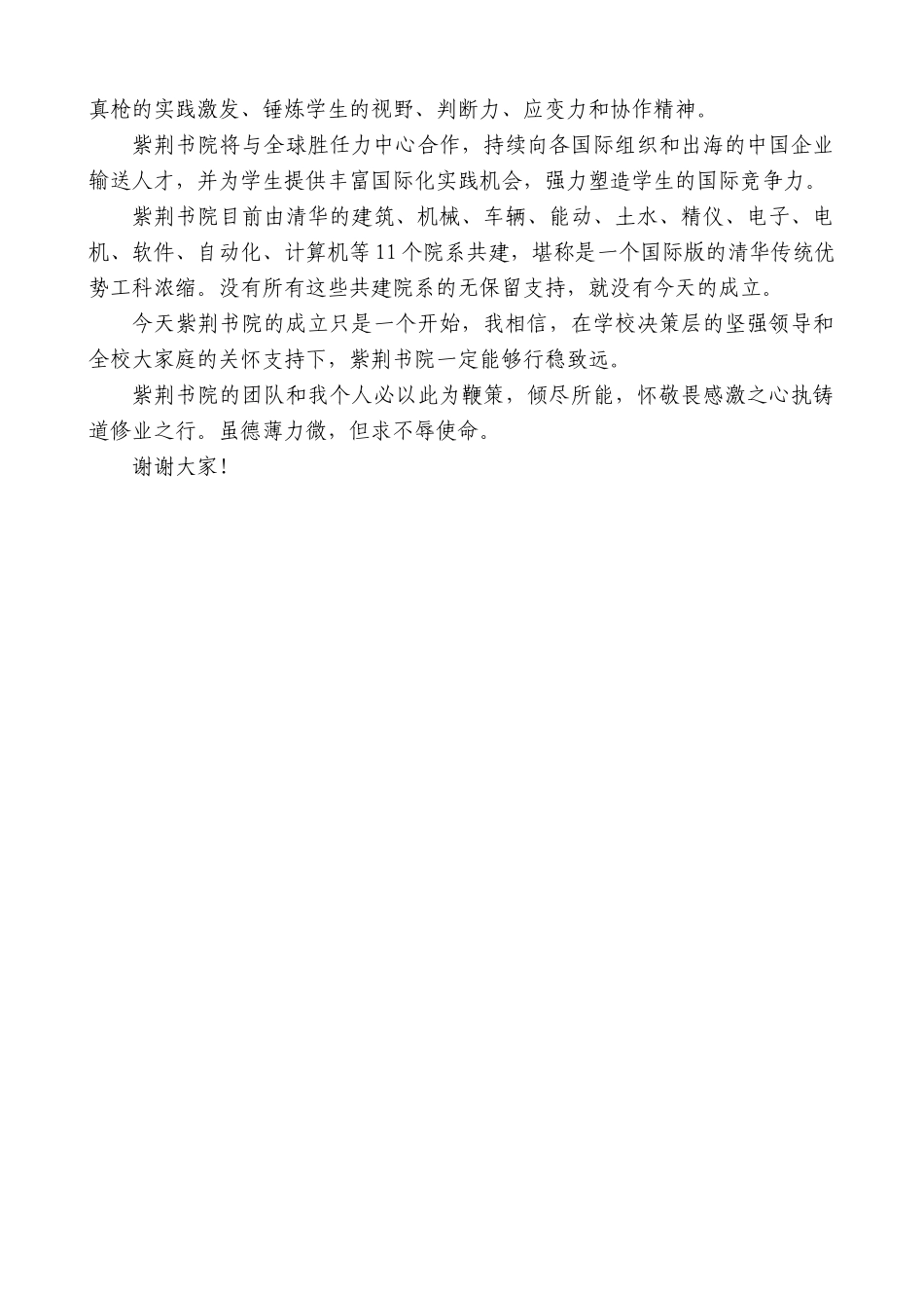 “日新月异”系列第12318期清华大学紫荆书院院长张利：在书院成立仪式上的发言：更开放紫荆欢迎你_第2页