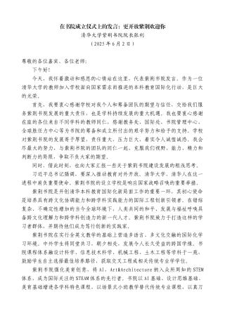 “日新月异”系列第12318期清华大学紫荆书院院长张利：在书院成立仪式上的发言：更开放紫荆欢迎你