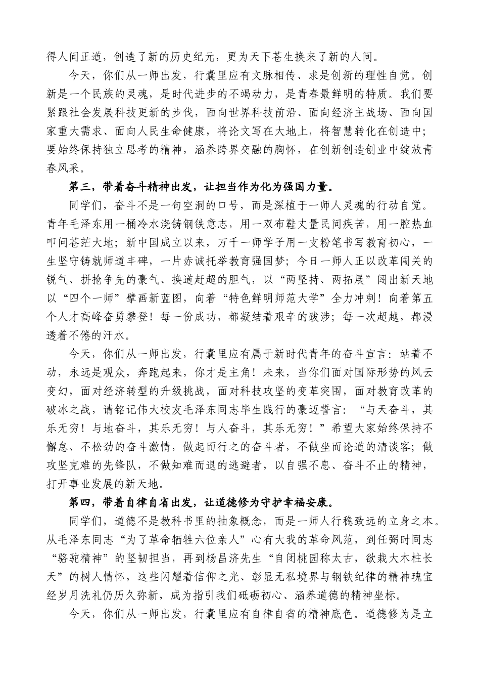 “日新月异”系列第12319期湖南第一师范学院党委书记罗成翼：在2025届毕业生毕业典礼暨学位授予仪式上的致辞_第3页