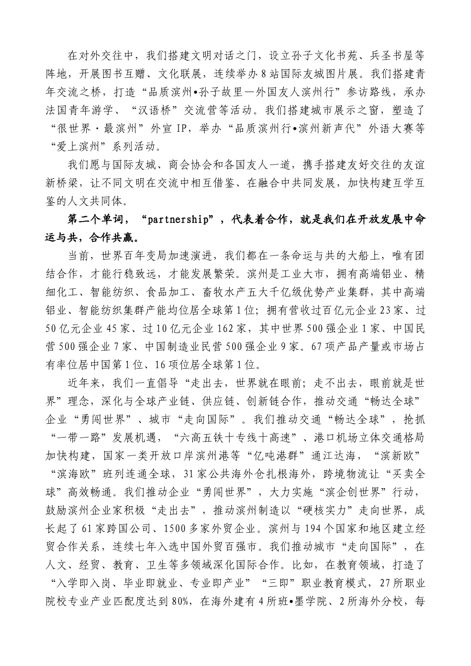 “日新月异”系列第12320期滨州市委书记宋永祥：在滨州市国际友城日暨“滨企创世界”经贸对接洽谈会开幕式上的致辞_第2页