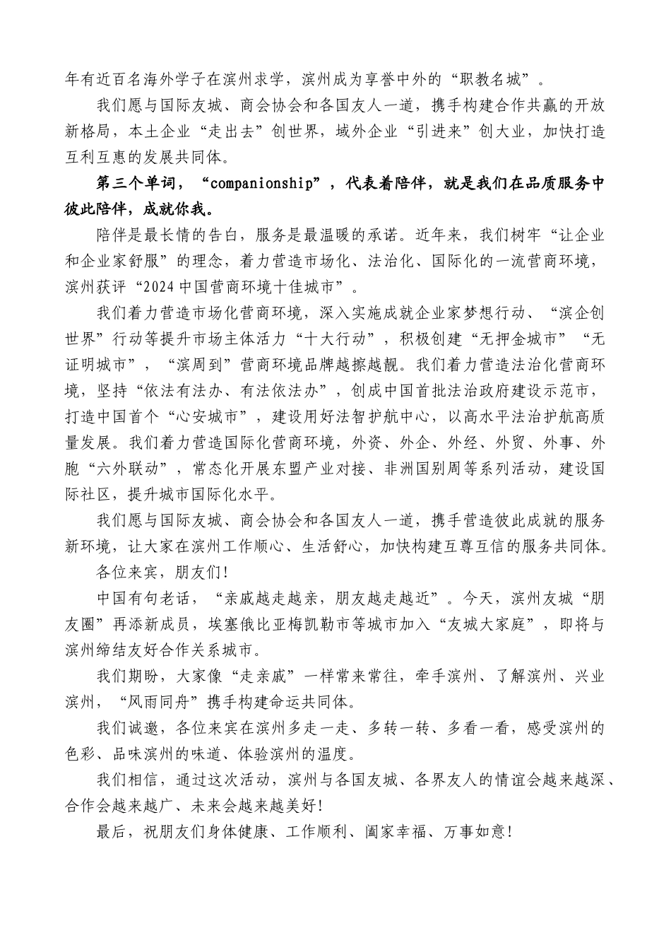 “日新月异”系列第12320期滨州市委书记宋永祥：在滨州市国际友城日暨“滨企创世界”经贸对接洽谈会开幕式上的致辞_第3页