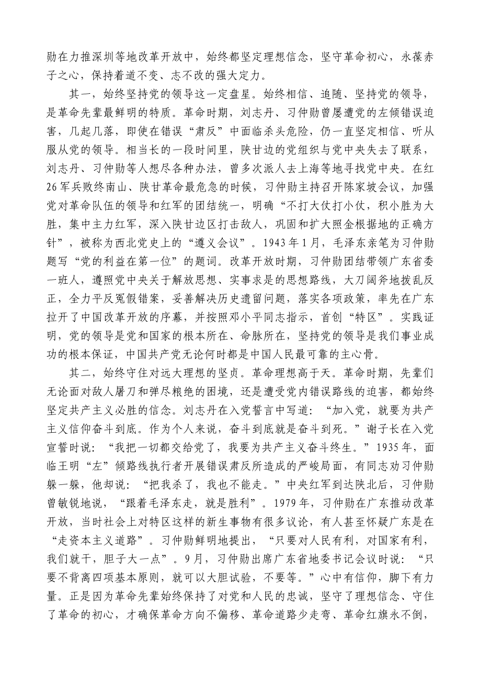 “日新月异”系列第12321期甘肃省政协主席庄国泰：在南梁精神研讨会上的讲话_第2页
