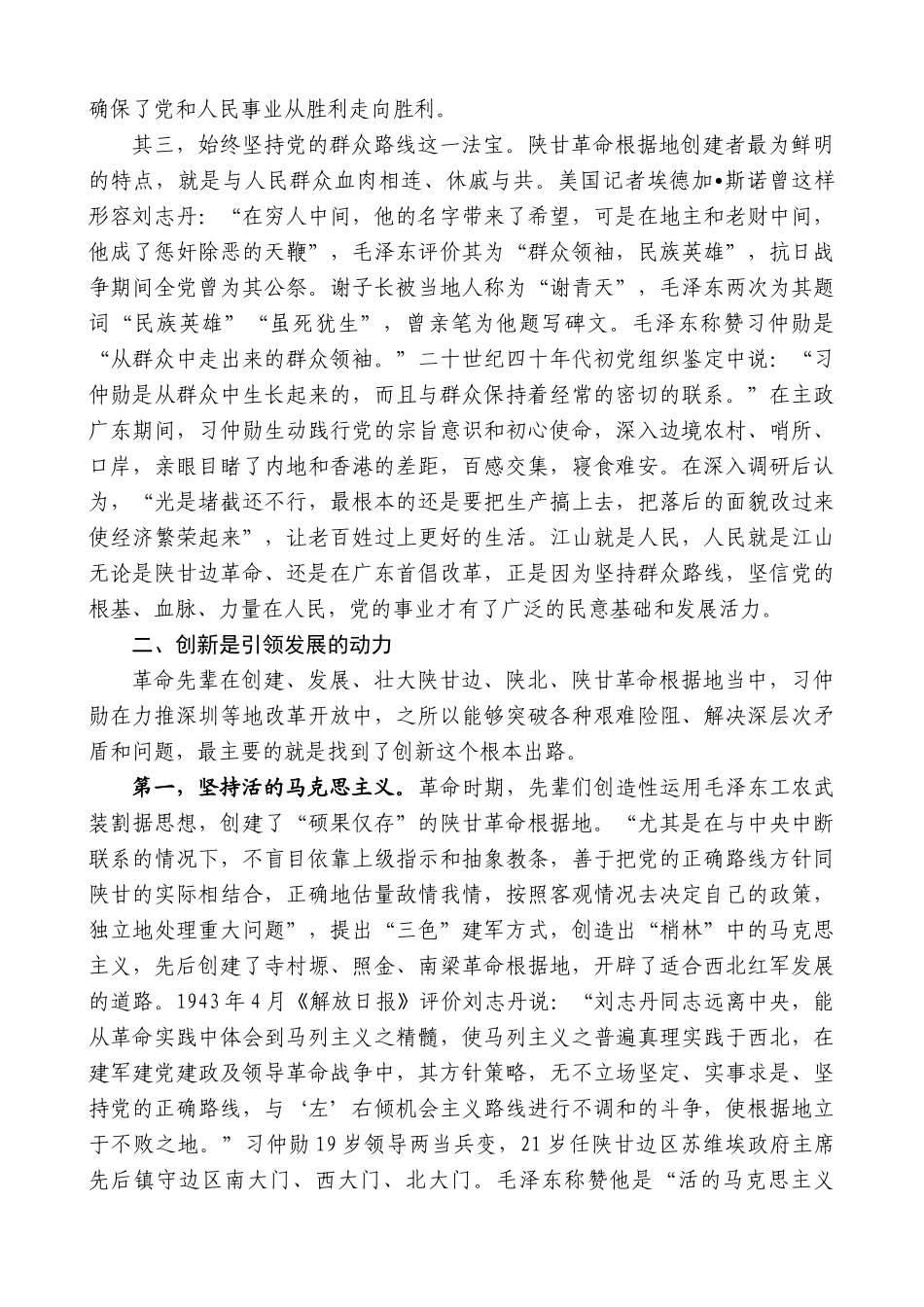 “日新月异”系列第12321期甘肃省政协主席庄国泰：在南梁精神研讨会上的讲话_第3页