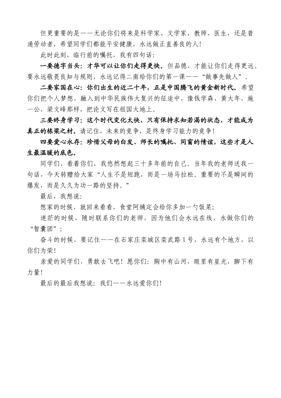 “日新月异”系列第12322期石家庄二中实验学校校长焦桂华：在2025届高三毕业典礼上的讲话：在时代的浪潮中追寻梦想_第2页