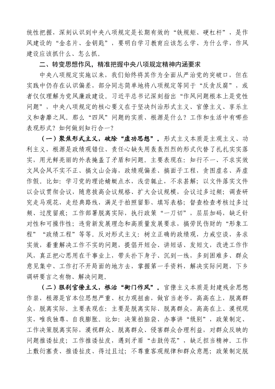 “日新月异”系列第12323期稻城县县长袁斌：在稻城县人民政府党组警示教育会上的讲话（中央八项规定精神学习教育）_第2页