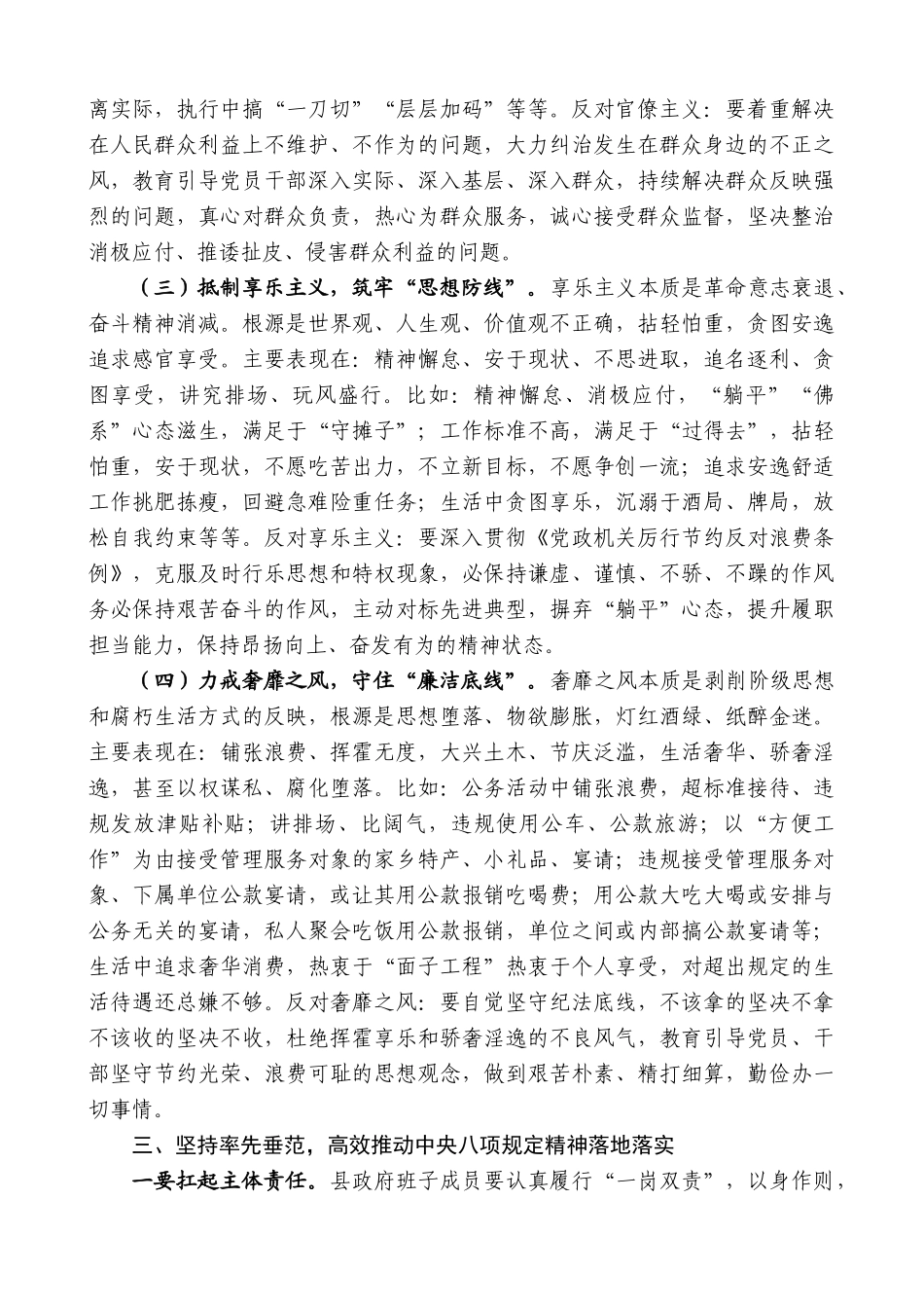 “日新月异”系列第12323期稻城县县长袁斌：在稻城县人民政府党组警示教育会上的讲话（中央八项规定精神学习教育）_第3页