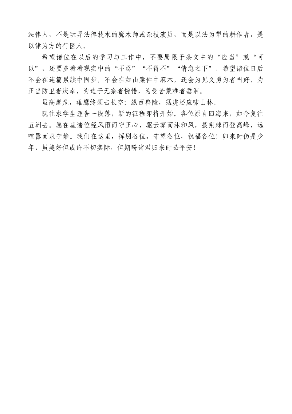 “日新月异”系列第12324期西南政法大学法学院陈小彪副教授：在2025届毕业典礼上的致辞：以常人之心论理析情_第2页