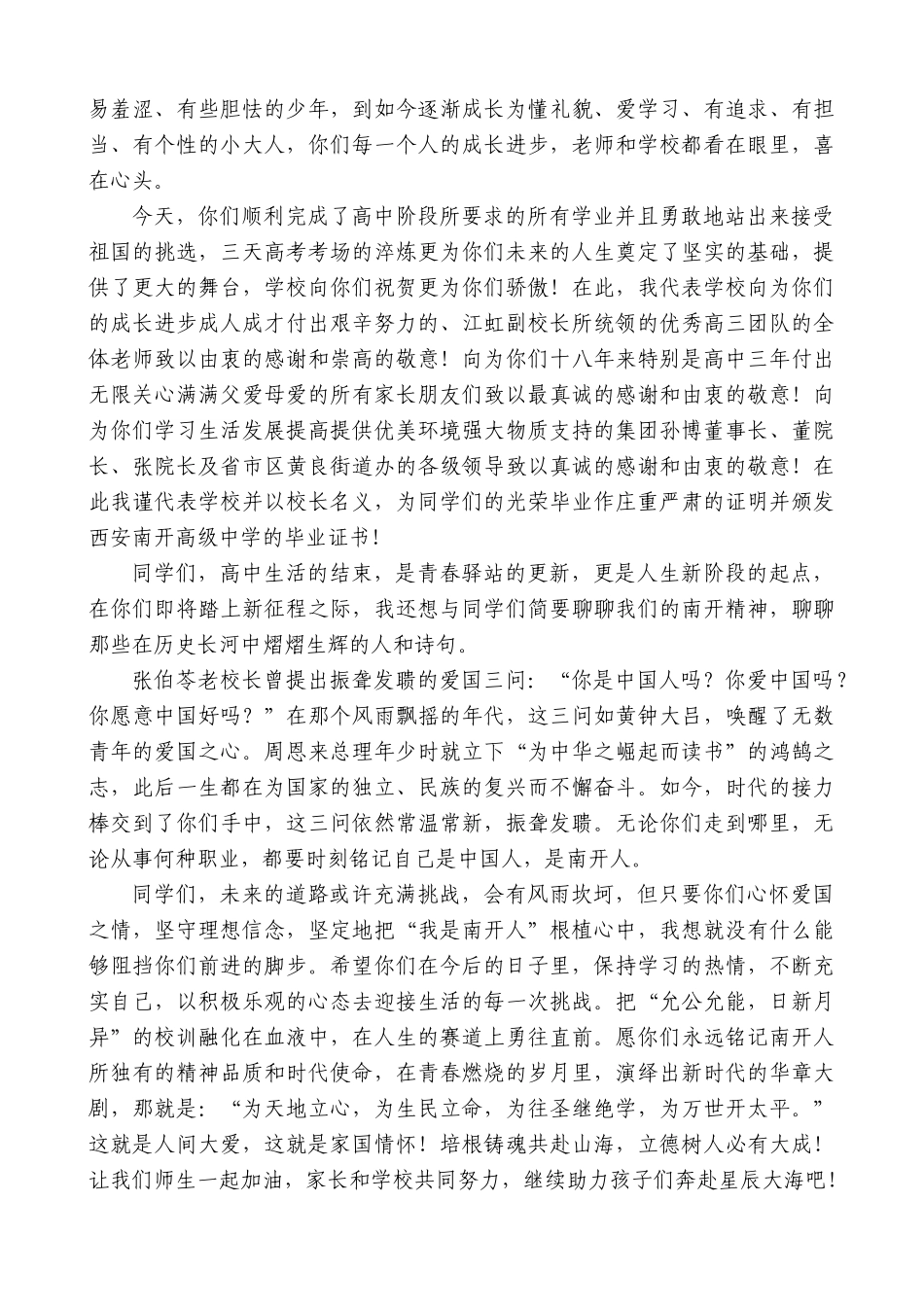 “日新月异”系列第12325期西安南开高级中学路胜利校长：2025届毕业典礼上的讲话：培根铸魂启新程：南开才俊赴山海_第2页