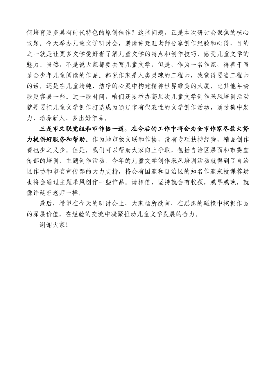 “日新月异”系列第12326期通辽市文联主席张艺铭：在《额吉的河》作品研讨会上的致辞_第2页