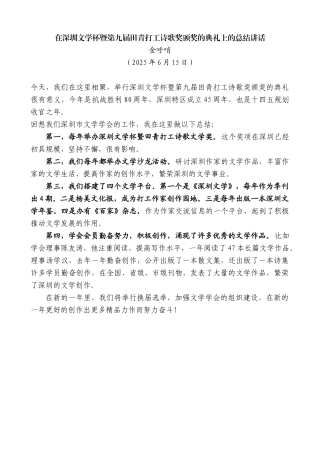 “日新月异”系列第12327期金呼哨：在深圳文学杯暨第九届田青打工诗歌奖颁奖的典礼上的总结讲话
