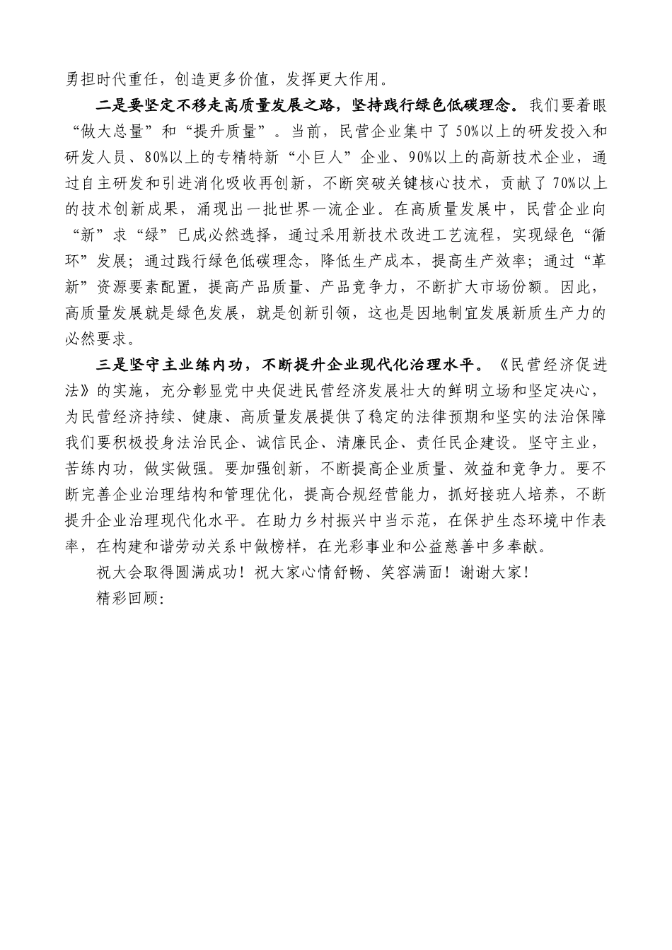“日新月异”系列第12332期陕西省工商联副主席郑佩宏：在“ESG新质力”2024-2025陕西经济年会上的讲话_第2页