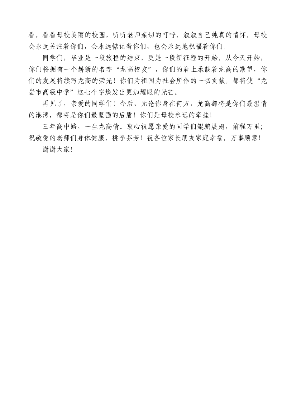 “日新月异”系列第12333期龙岩市高级中学校长林金山：在2025届高三毕业典礼上的讲话_第2页