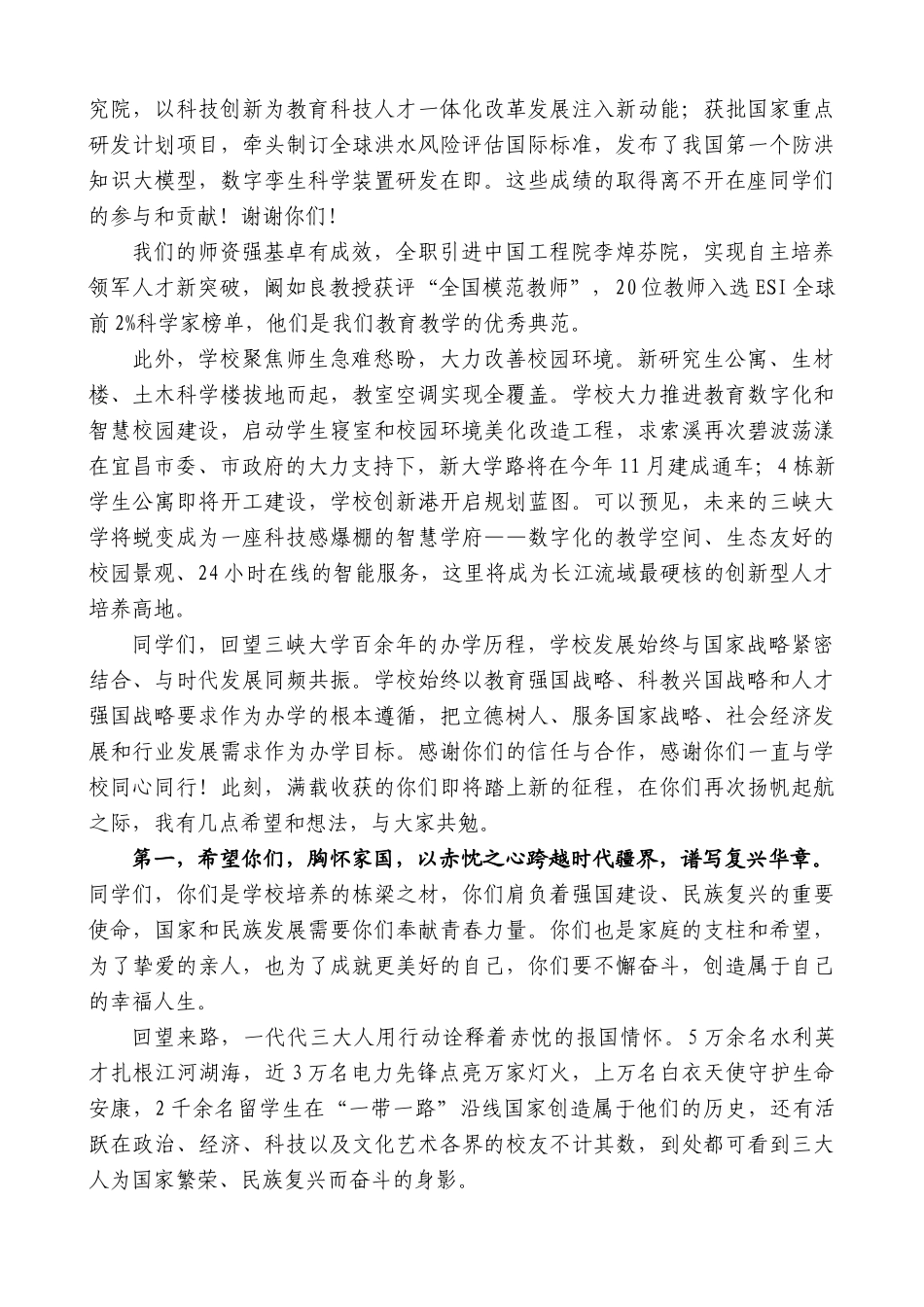 “日新月异”系列第12335期三峡大学校长黄艳：在2025年毕业典礼暨学位授予仪式上的讲话_第2页