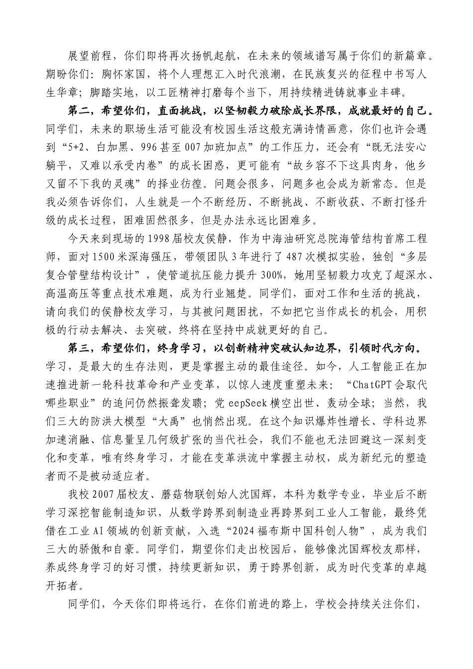 “日新月异”系列第12335期三峡大学校长黄艳：在2025年毕业典礼暨学位授予仪式上的讲话_第3页