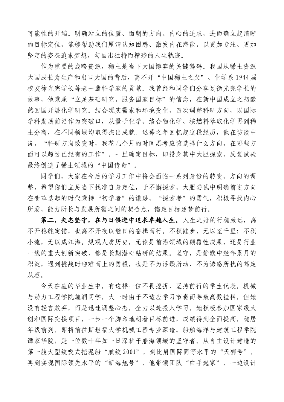 “日新月异”系列第12336期上海交大校长丁奎岭：在2025年本科生毕业典礼上的讲话：把握人生航向创造美好未来_第2页