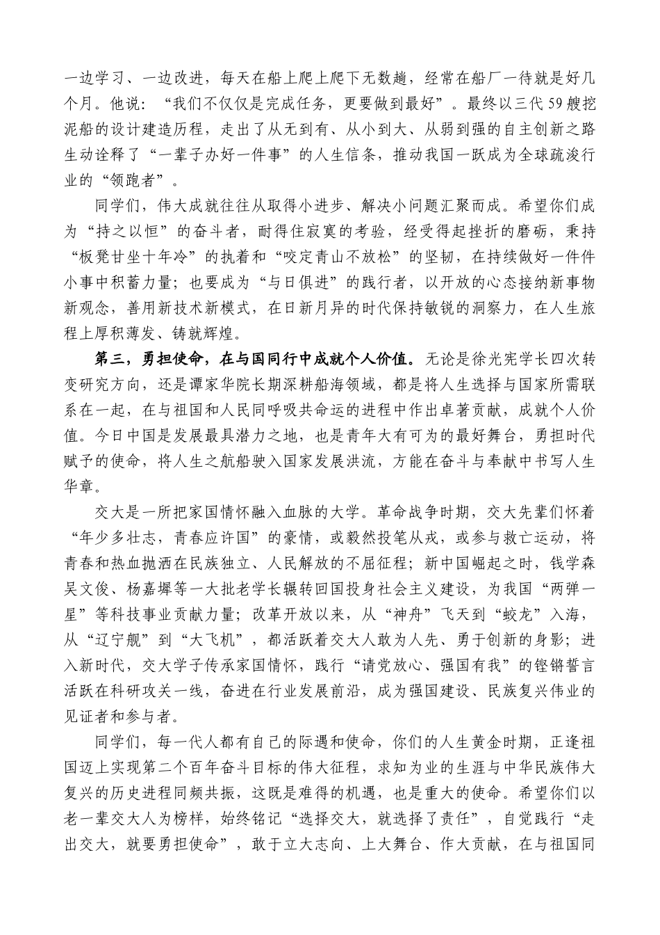 “日新月异”系列第12336期上海交大校长丁奎岭：在2025年本科生毕业典礼上的讲话：把握人生航向创造美好未来_第3页