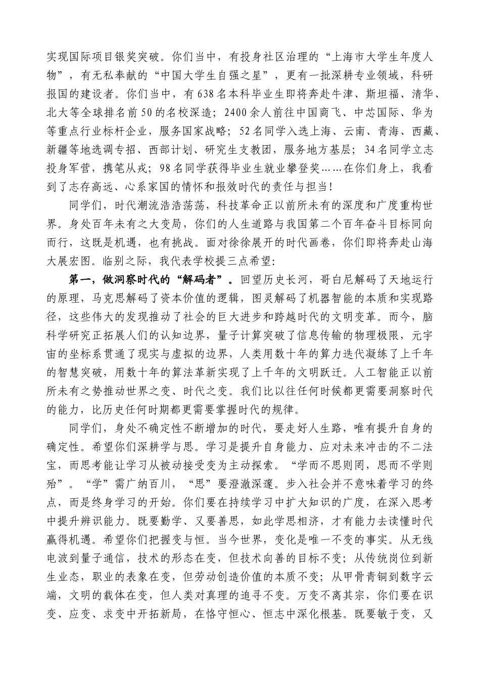 “日新月异”系列第12337期上海大学校长刘昌胜：在2025年学生毕业典礼上的讲话：乘时向新图南致远_第2页