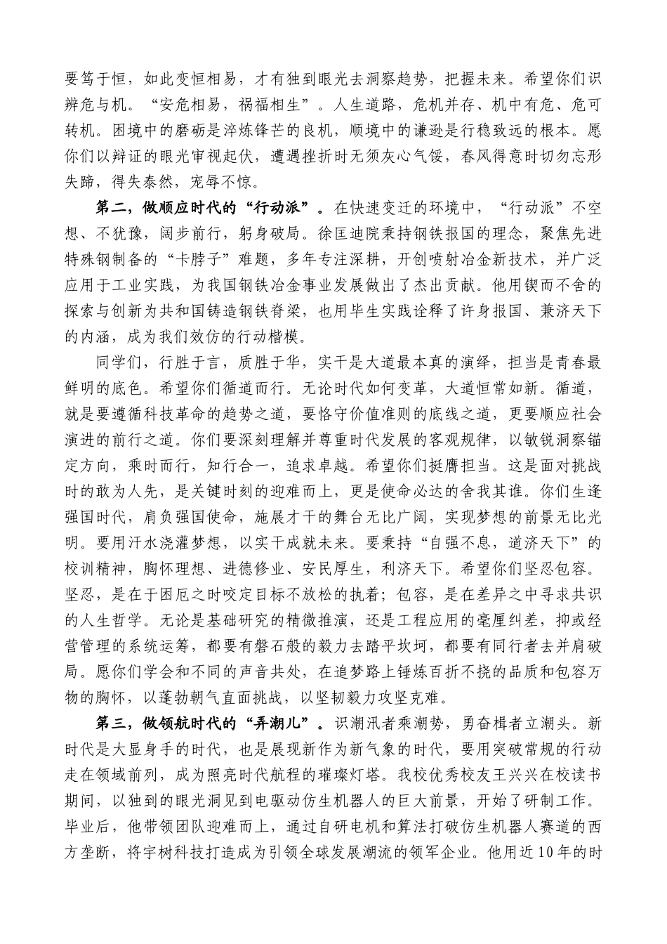 “日新月异”系列第12337期上海大学校长刘昌胜：在2025年学生毕业典礼上的讲话：乘时向新图南致远_第3页